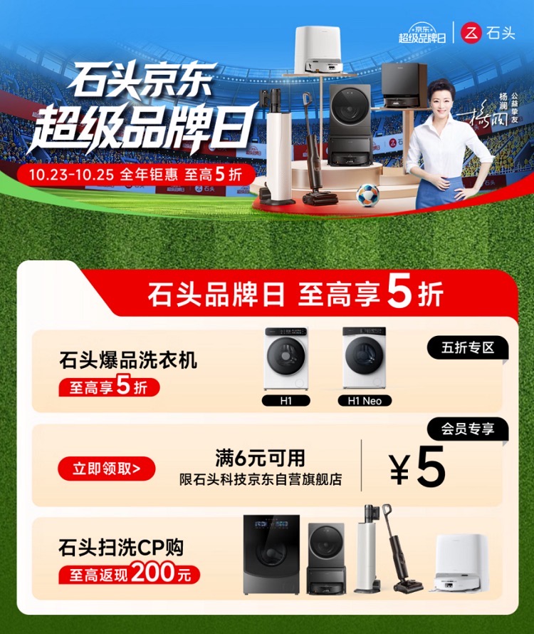 石头科技携手京东开启全渠道王牌超级品牌日,线上线下联动升级消费体验-家电圈官网