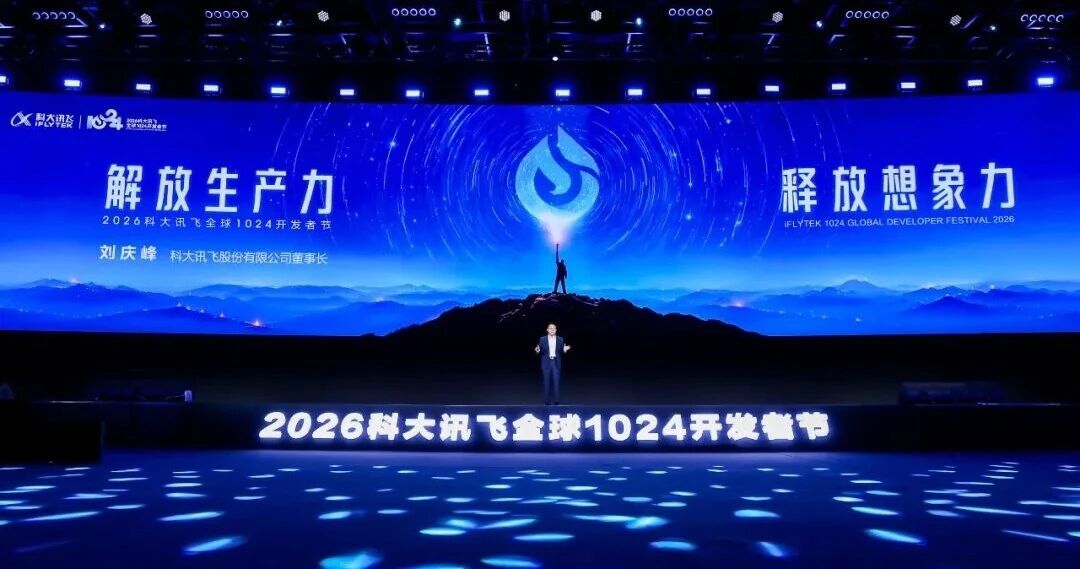 端云协同生态闭环，科大讯飞AI商业破局与生产力革命