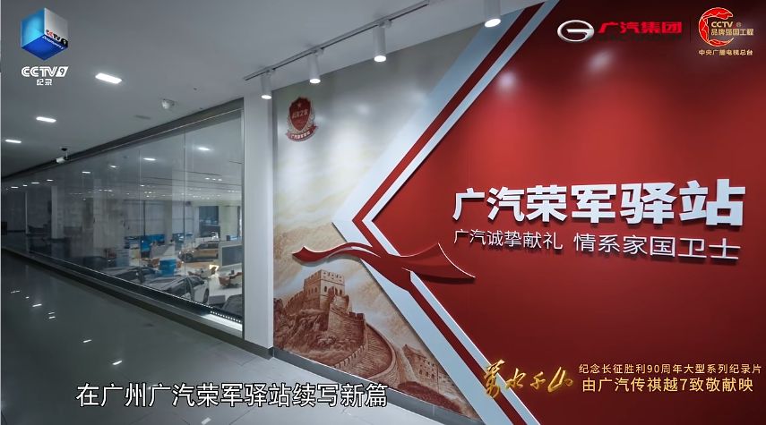 跋涉新征程，广汽用高质量发展续写“长征新答卷”-科记汇
