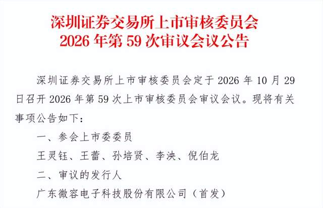 微容科技IPO：风险提示幸福的烦恼，IPO必要性存疑