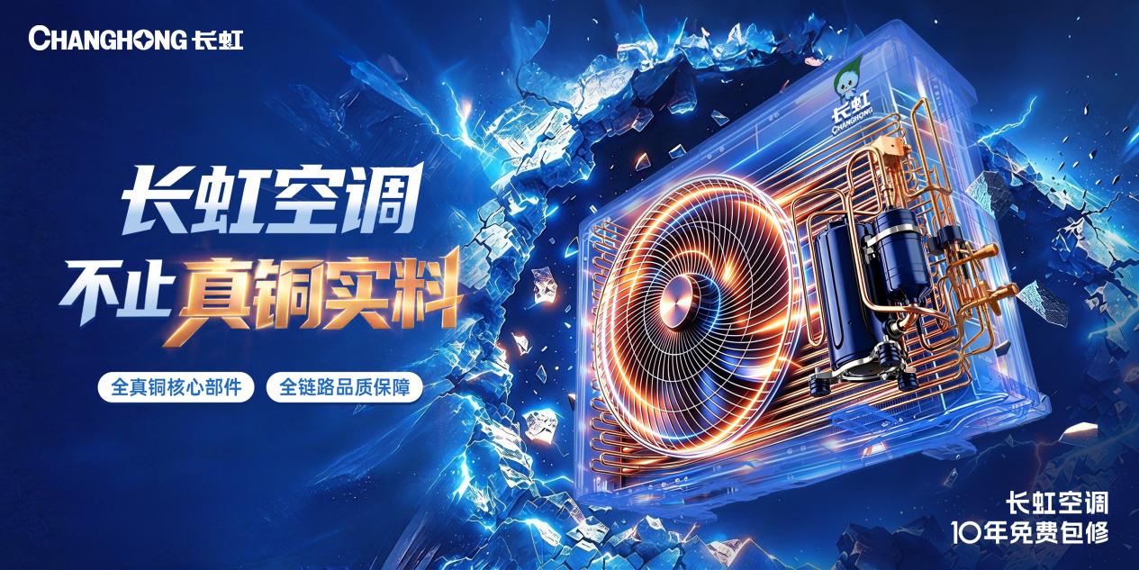 空调“铜铝之争”下半场:谁在为用户长期主义兜底?-家电圈官网