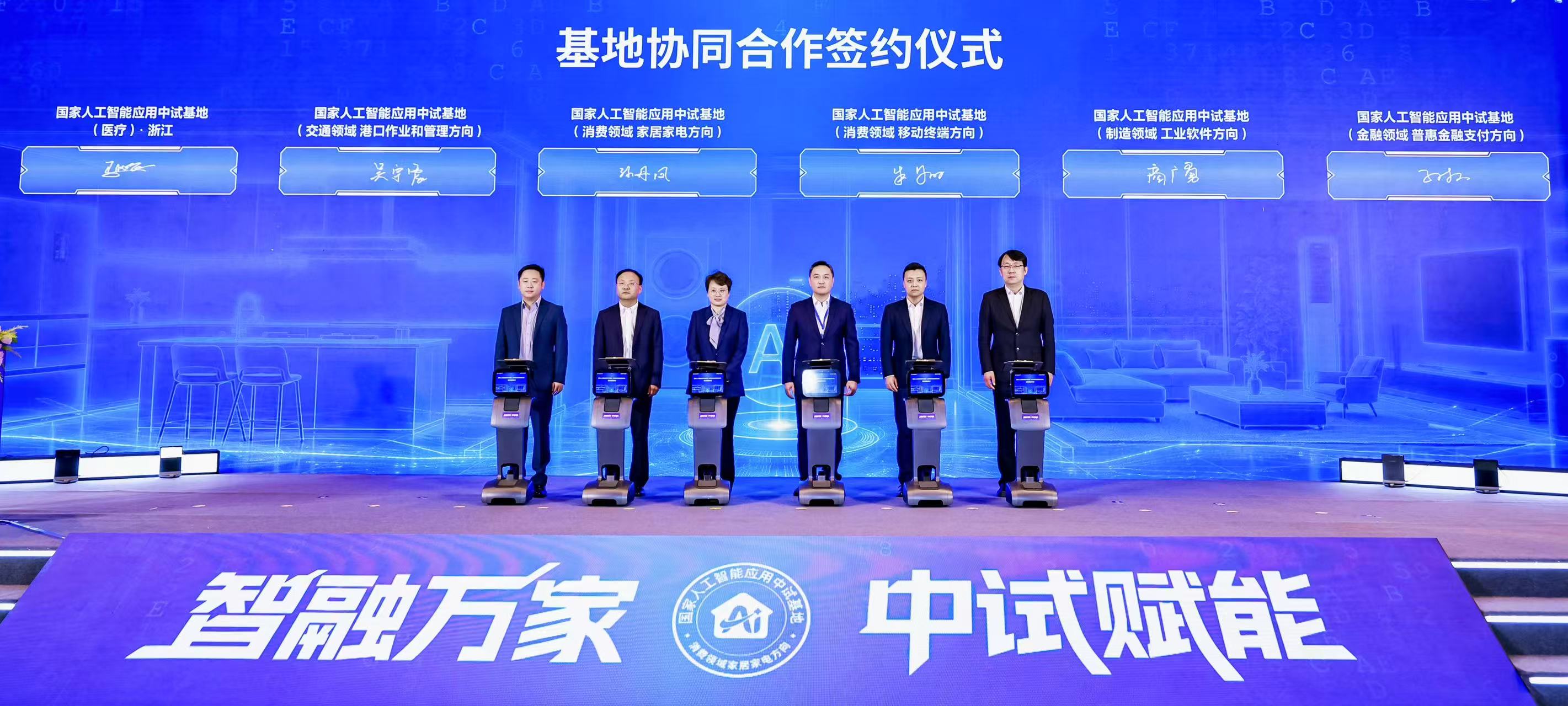 国家人工智能应用中试基地（家居家电方向）在青启动-家电圈官网