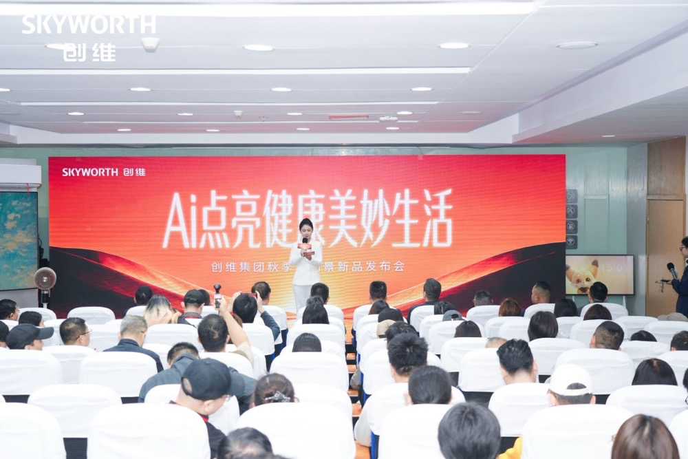 创维2026秋季全场景新品发布会,绘制AI“走进”家庭生活新图景-家电圈官网
