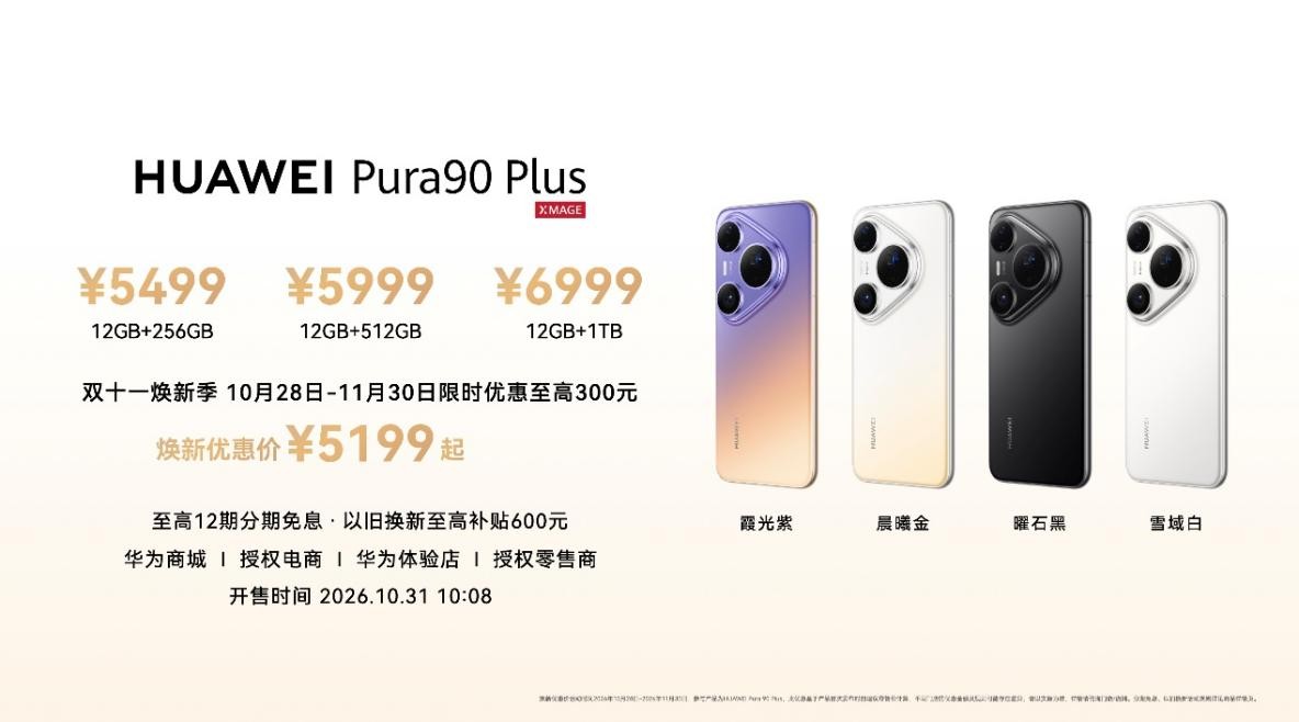 华为双十一焕新季·全场景新品发布会：焕新启航，聚势新生！-科记汇
