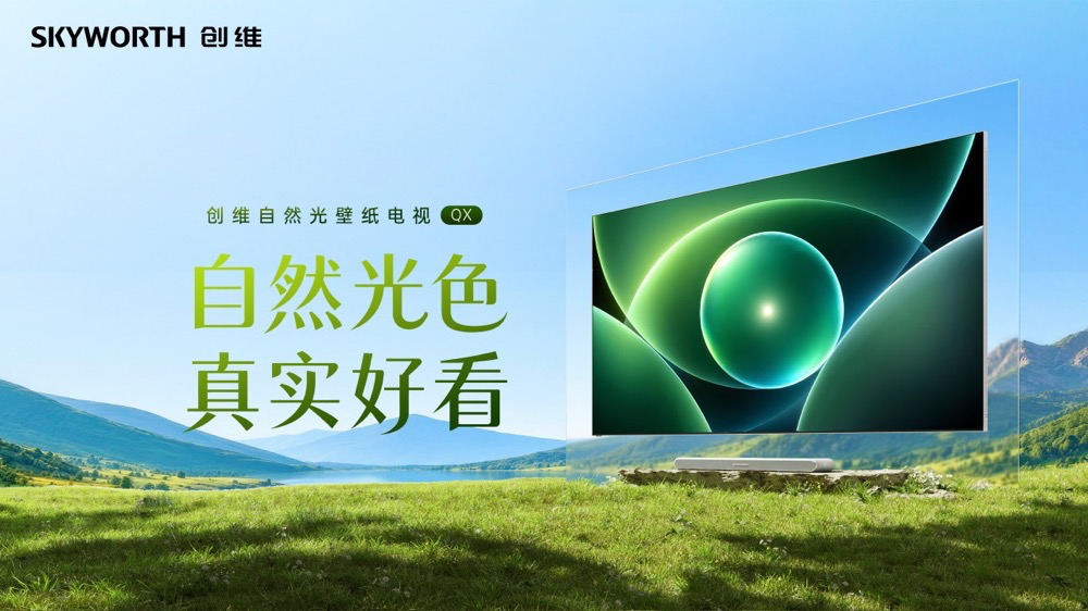创维2026秋季全场景新品发布会,绘制AI“走进”家庭生活新图景-家电圈官网