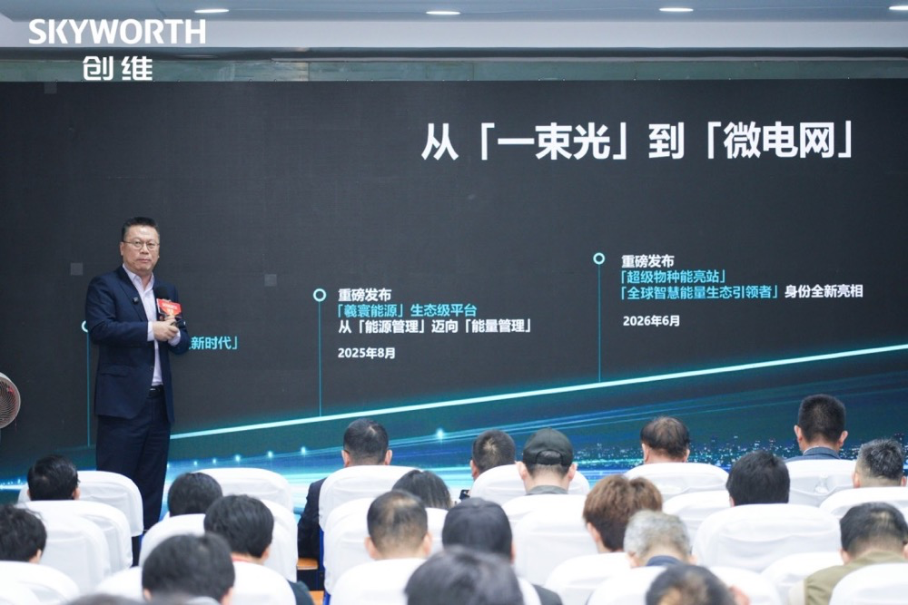 创维2026秋季全场景新品发布会,绘制AI“走进”家庭生活新图景-家电圈官网