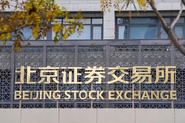北交所新股市值配售应向中小投资者倾斜