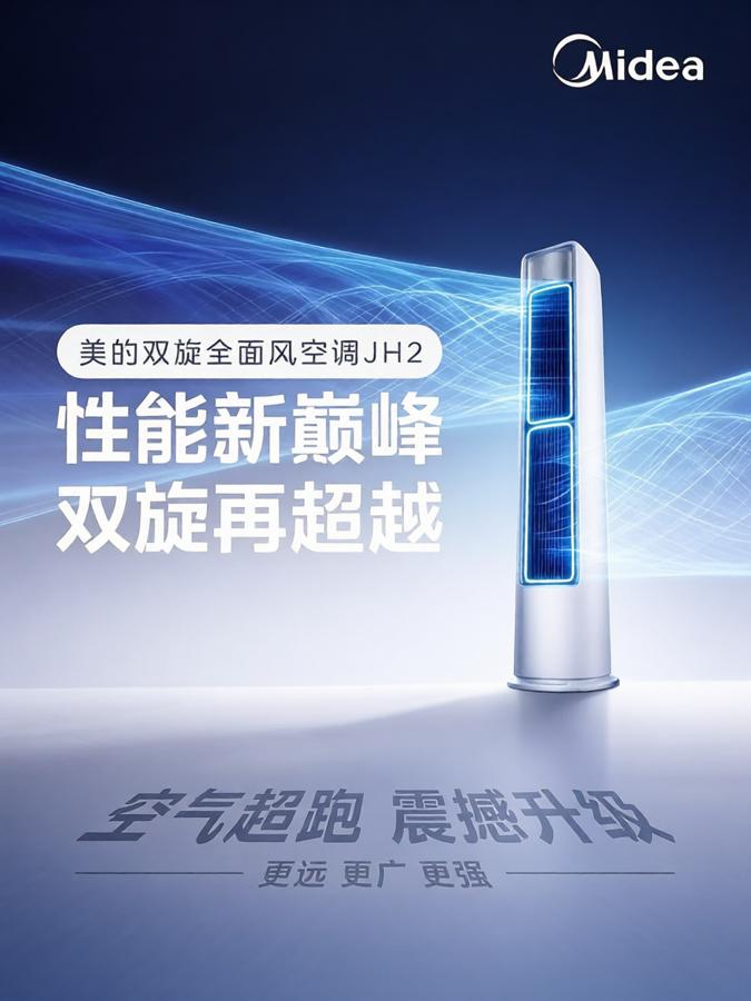 存量时代如何突围?美的双旋全面风热销,折射家用空调消费变迁-家电圈官网