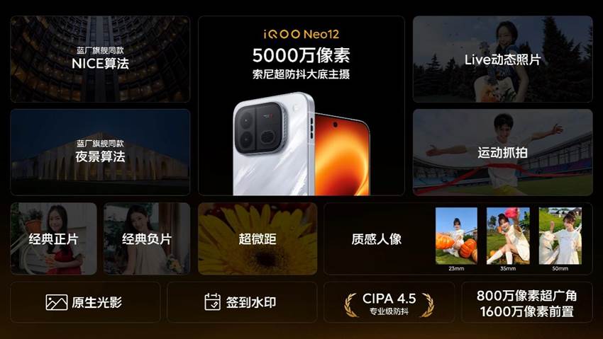 “Ultra级性能统治力”iQOO Neo12发布 解锁极致性能游戏体验-科记汇