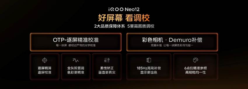 “Ultra级性能统治力”iQOO Neo12发布 解锁极致性能游戏体验-科记汇