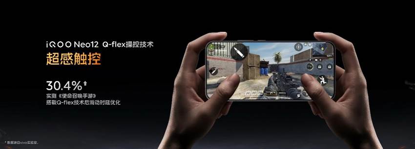 “Ultra级性能统治力”iQOO Neo12发布 解锁极致性能游戏体验-科记汇