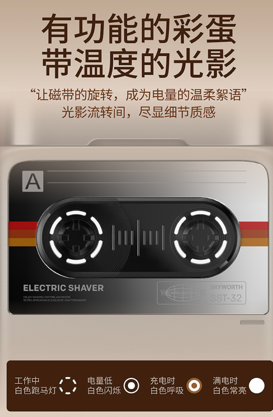 重塑随行个护美学基因|创维随身T剃须刀焕新登场,让精致如影随形-家电圈官网