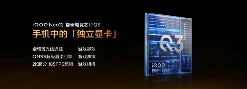 “Ultra级性能统治力”iQOO Neo12发布 解锁极致性能游戏体验-科记汇