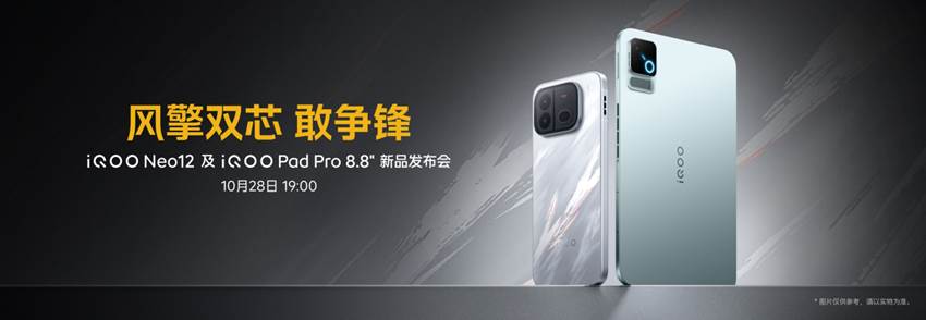 “Ultra级性能统治力”iQOO Neo12发布 解锁极致性能游戏体验