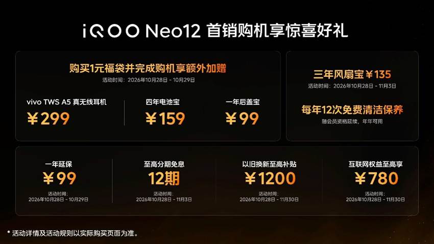 “Ultra级性能统治力”iQOO Neo12发布 解锁极致性能游戏体验-科记汇