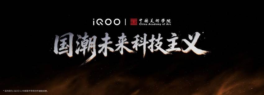 “Ultra级性能统治力”iQOO Neo12发布 解锁极致性能游戏体验-科记汇