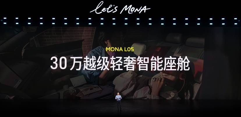 AI智能时尚大五座SUV——MONA L05正式上市，限时价13.98万元起-科记汇