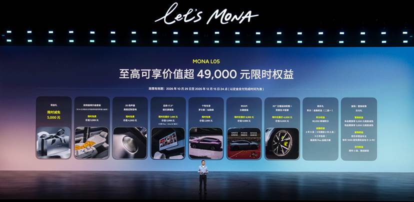 AI智能时尚大五座SUV——MONA L05正式上市，限时价13.98万元起-科记汇