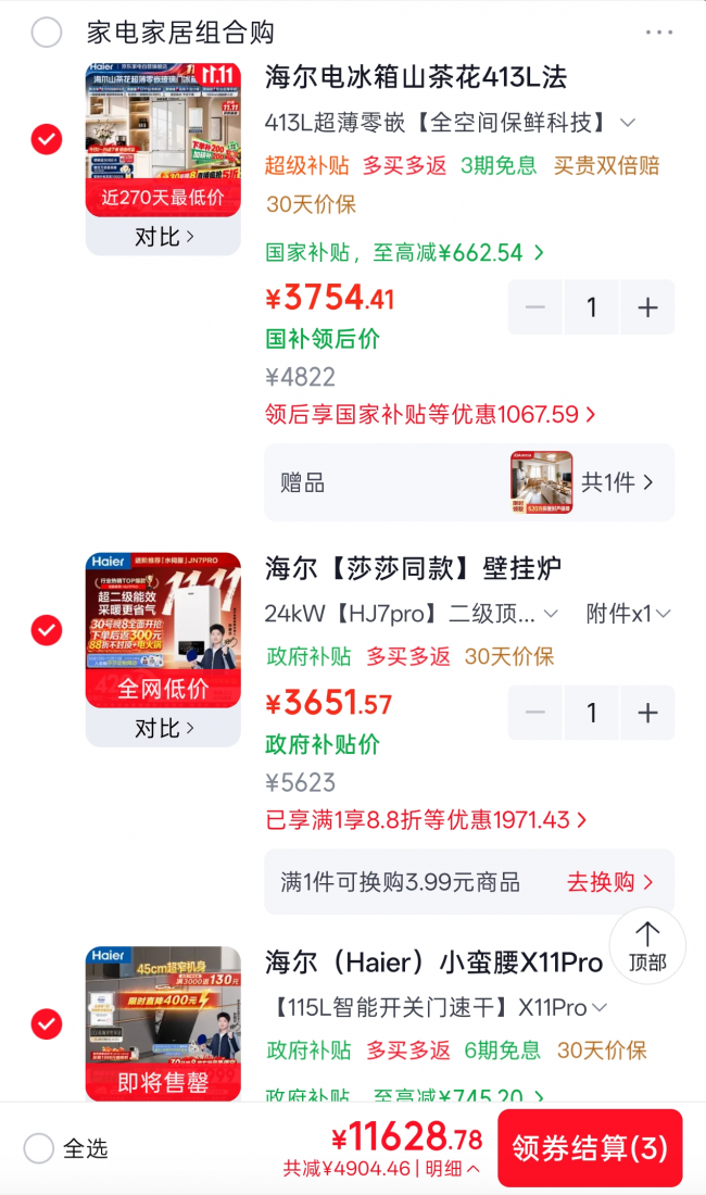 京东11.11买家电家居更便宜 老板油烟机低至1588元、苏泊尔炒锅到手539元-家电圈官网