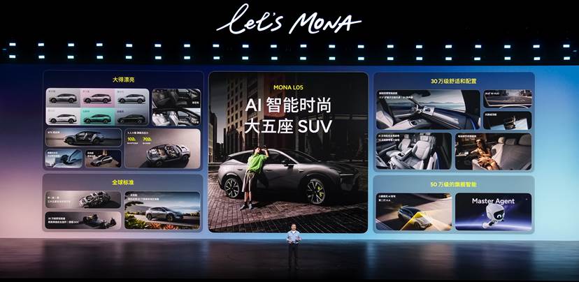 AI智能时尚大五座SUV——MONA L05正式上市，限时价13.98万元起-科记汇