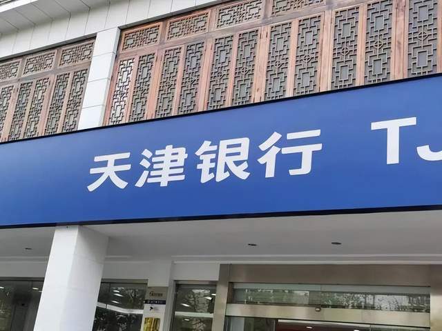 天津银行“一把手”换人：于建忠辞职，前三季度业绩“双降”