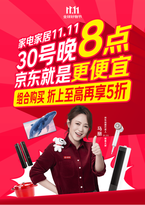 京东家电家居首个全渠道11.11:3000家门店首次参与、客流量突破620万人次-家电圈官网
