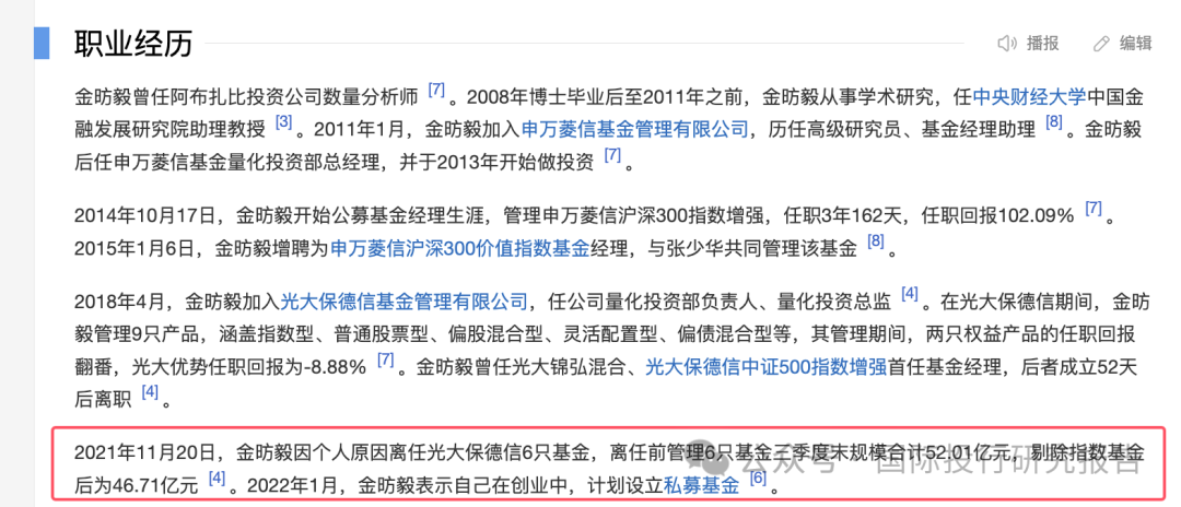 法院判决书披露惊天内幕：原光大保德信量化基金经理金昉毅受贿50万就帮庄家锁仓，获刑一年三个月已出狱！光大保德信未披露正确信息！