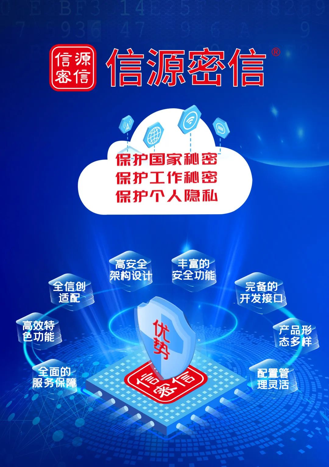 信源密信代言安全即时通信迎接爆发增长