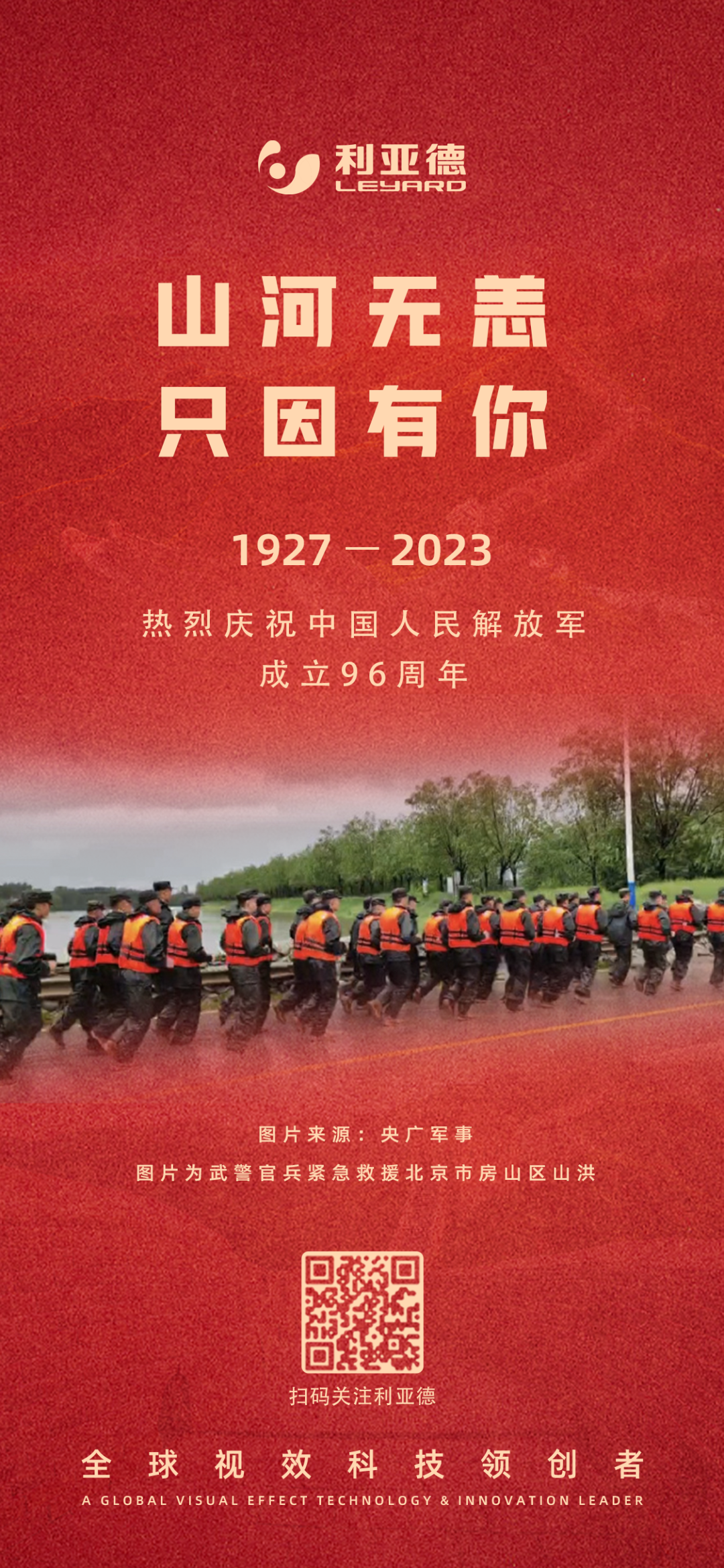 建军节致敬中国军人