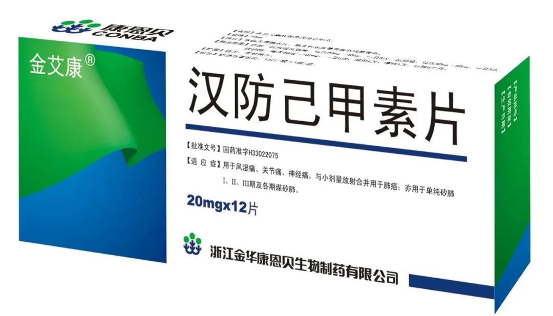 汉防己甲素片被纳入《中国慢性创伤后疼痛诊疗指南》推荐用药_财富号