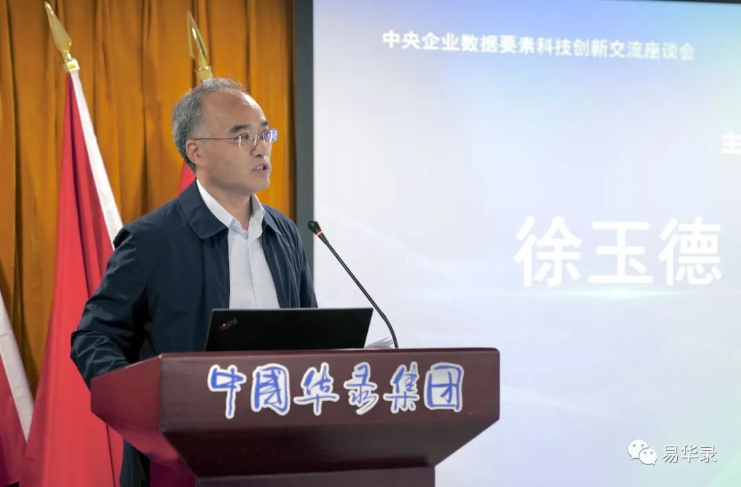主旨发言02易华录党委副书记,总裁高辉立足国资委,财政部关于数据要素