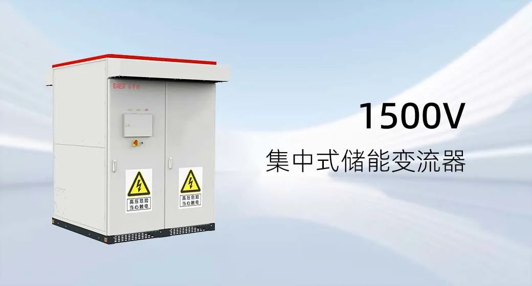 最新最全易事特储能产品及系统解决方案大合集