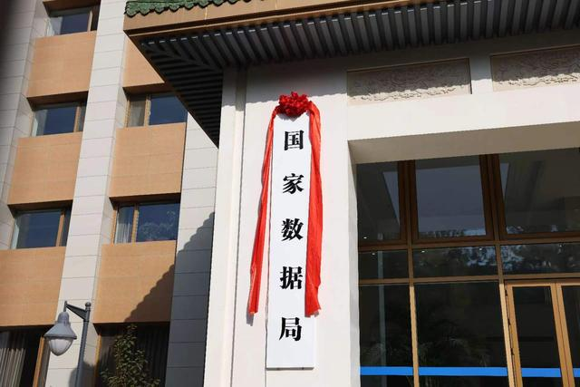 国家数据局今日正式揭牌，数字经济发展再提速_财富号_东方财富网