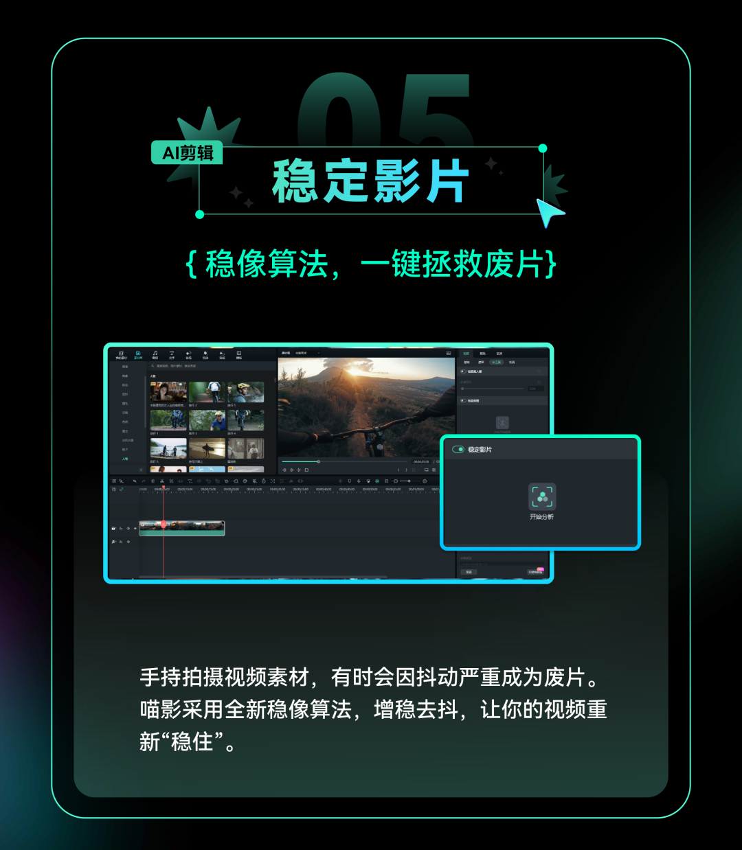 ai创作灵感即刻成片万兴喵影2024全球焕新发布