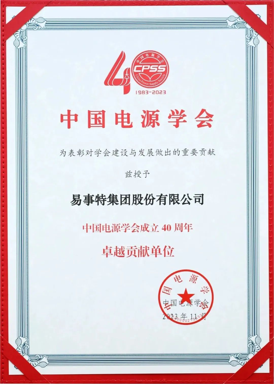 汇聚全球电源泰斗李泽元教授,中国工程院李立浧院士和华为,易事特等