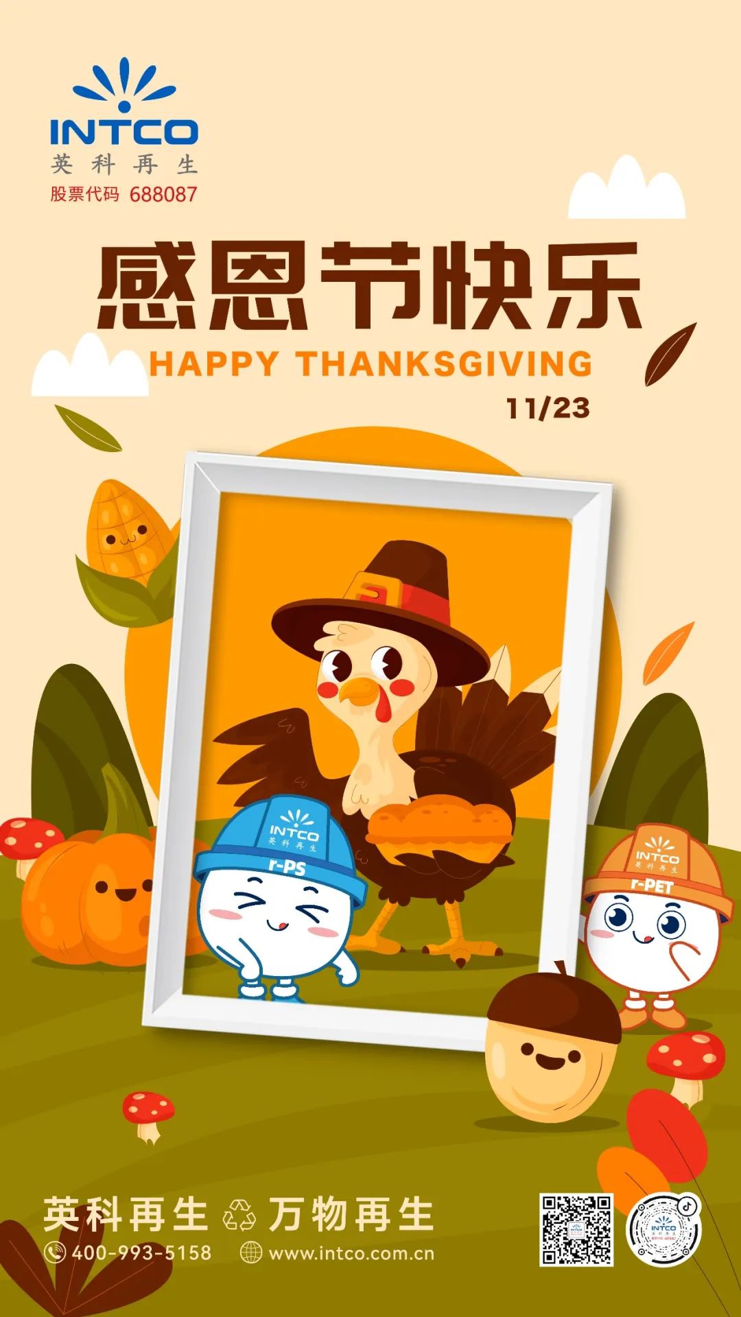 感恩节感恩于行知恩于心