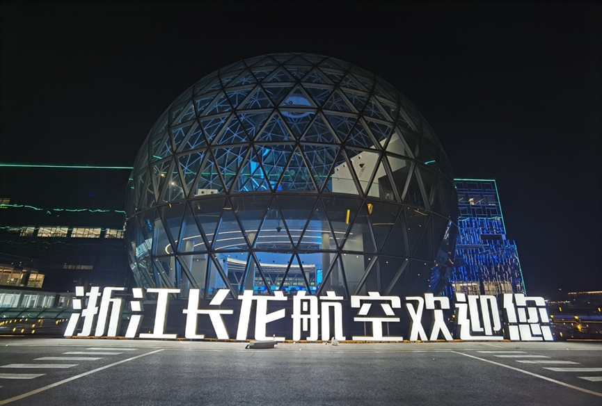 标杆案例利亚德全面助力长龙航空aoc数智化升级