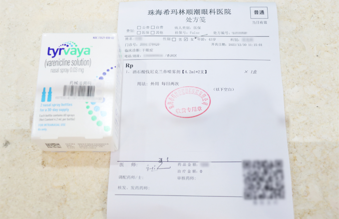 珠海首张干眼创新药处方单!“港澳药械通”首款干眼创新药落地珠海希玛眼科医院!_财富号_东方财富网