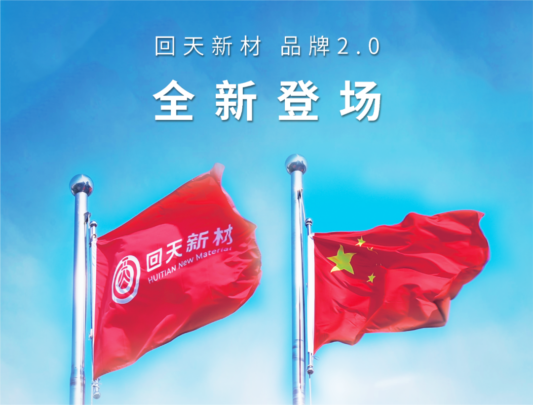 焕新出发 | 回天新材品牌2.0全新登场!_财富号_东方财富网