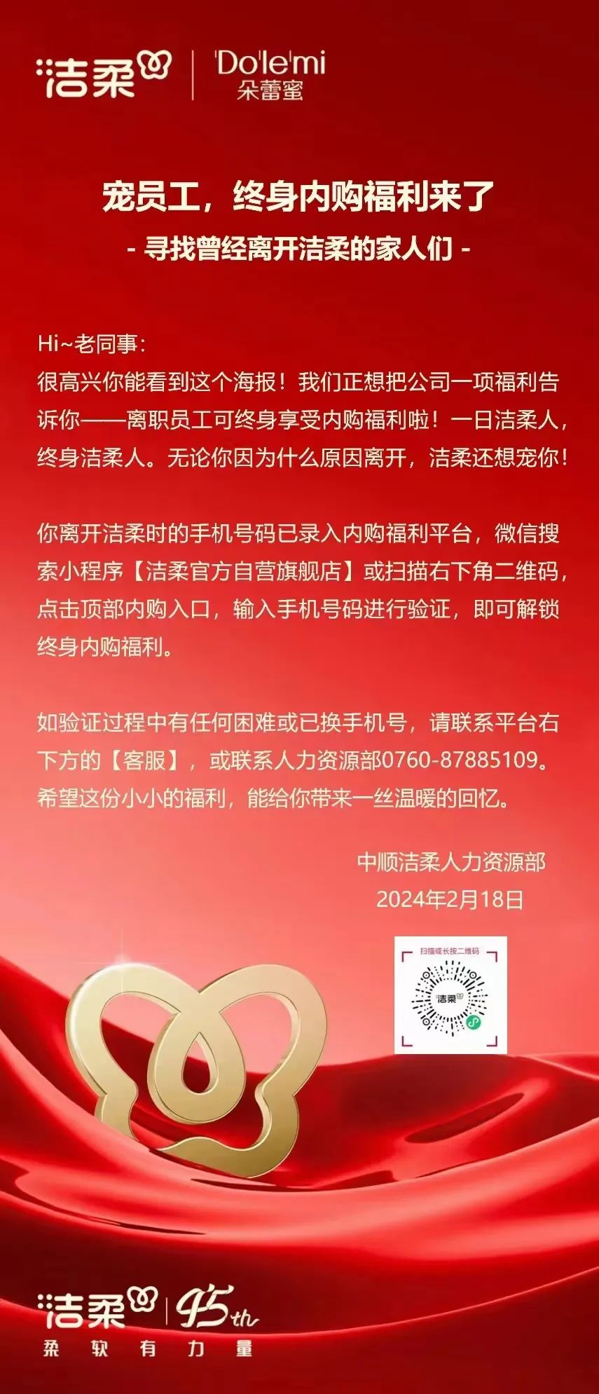 宠员工终身内购福利来了