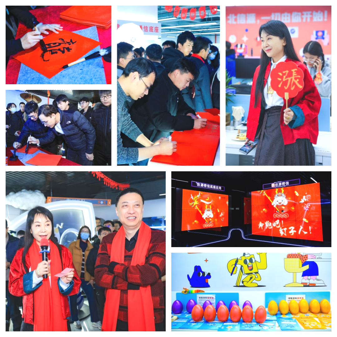 开工大吉北信源上市十二年龙年再启新征程