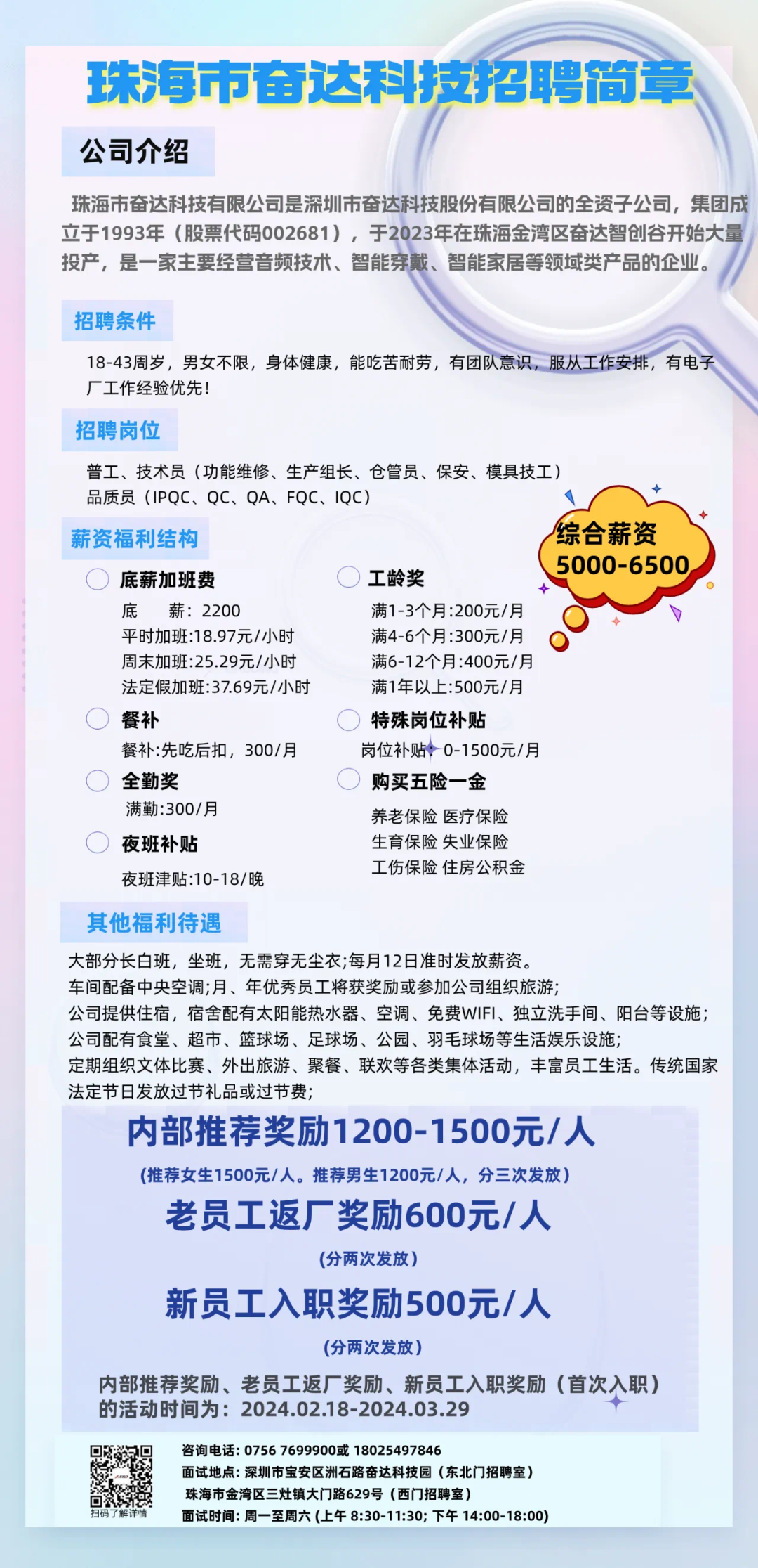 内部推荐奖励推荐女生1500元人推荐男生1200元人欢迎大家积极参与