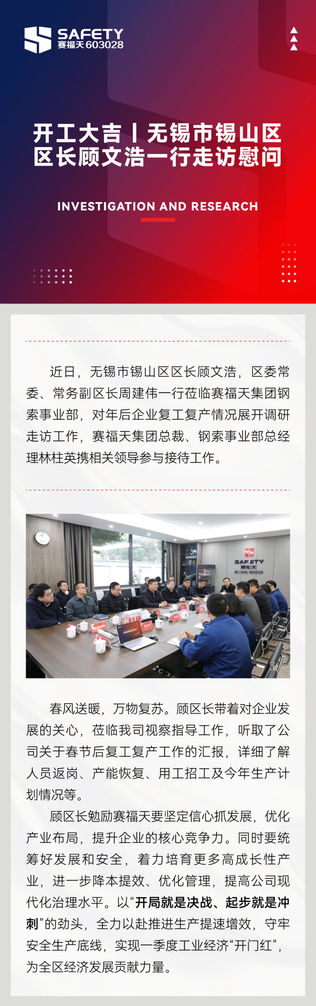 开工大吉丨无锡市锡山区区长顾文浩一行走访慰问