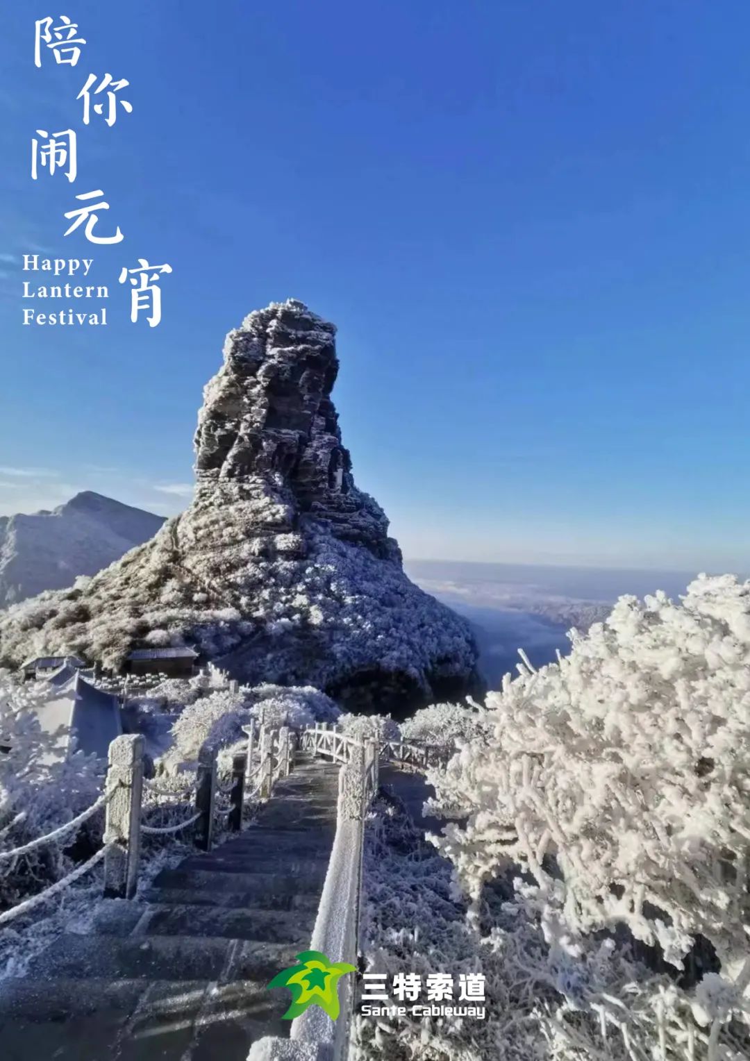 赏花灯猜灯谜对诗词三特索道元宵节带你过足年的余味