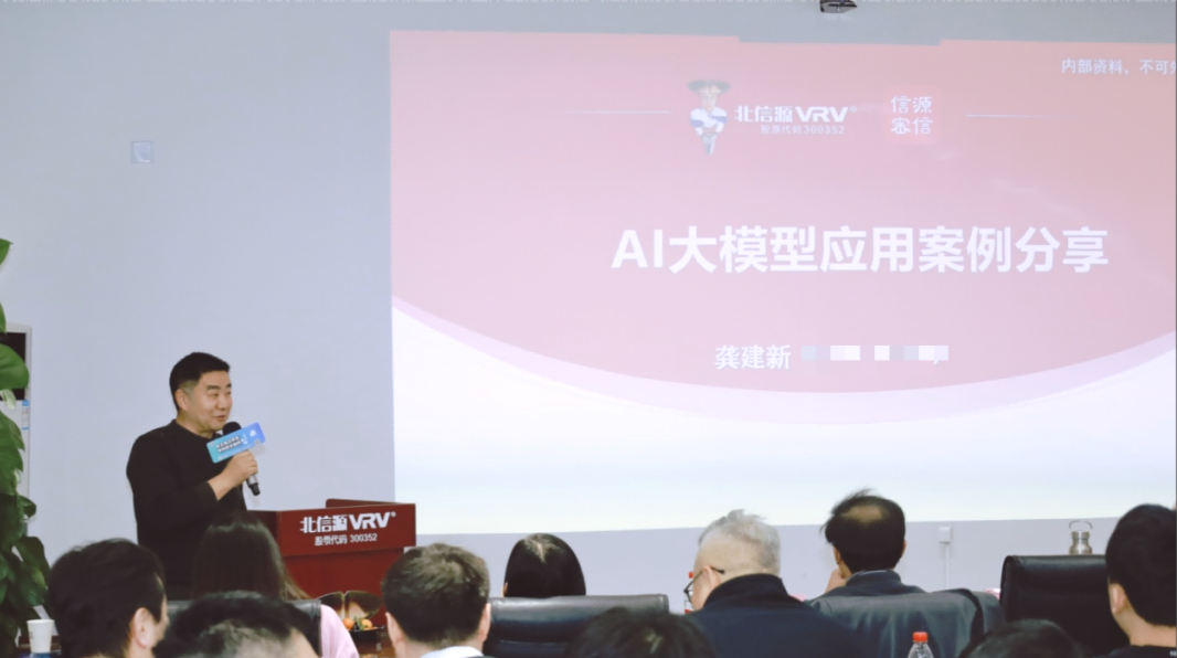 北信源2024工作启动会聚焦全力保障信息安全生命线全员挖掘信源密信