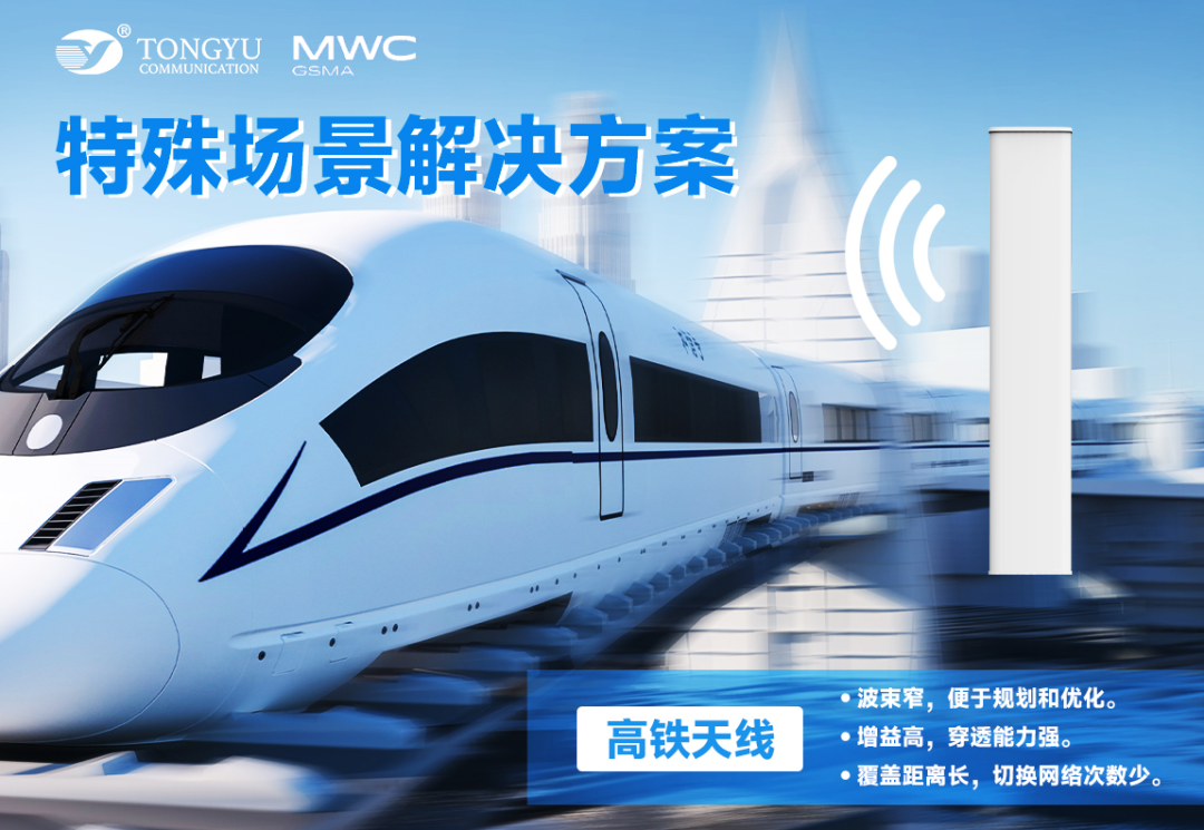 通宇通讯在mwc巴塞罗那展出突破性创新成果助力构建绿色智能通信网络