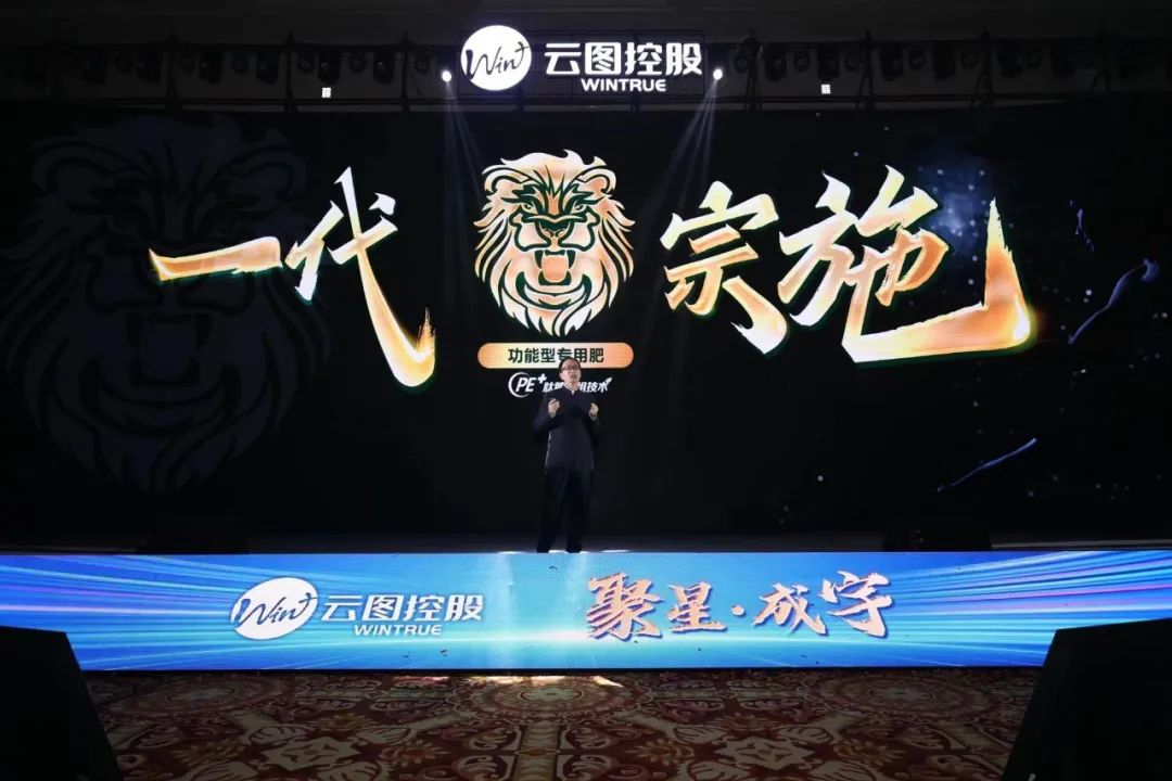 开年盛典云图控股北方2024年首场核心经销商峰会强势来袭