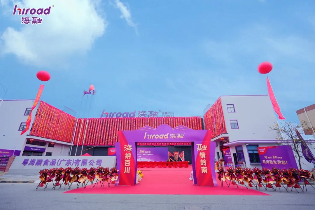 海纳百川 融情岭南 | 海融科技 · 粤海融生产基地开业庆典圆满礼成!