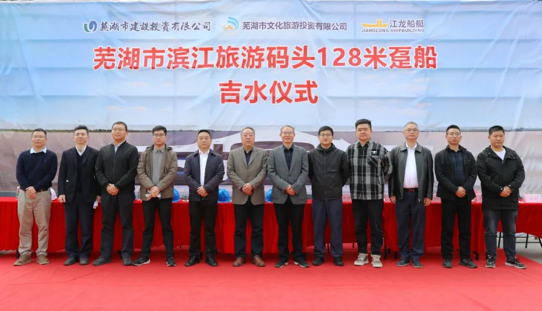 长江内河航道旅游新地标丨江龙船艇承建芜湖市128米文旅用船喜迎吉水