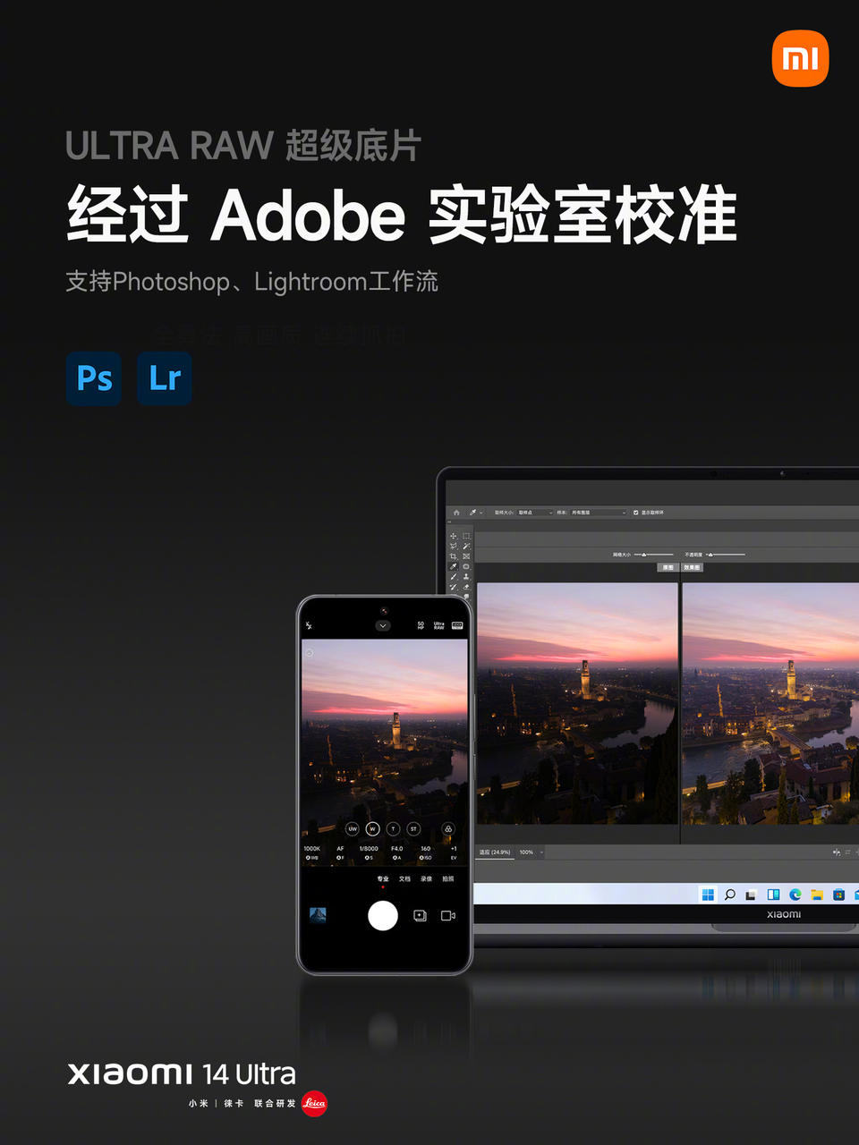 ai大模型赋能手机影像小米14ultra让真实有层次